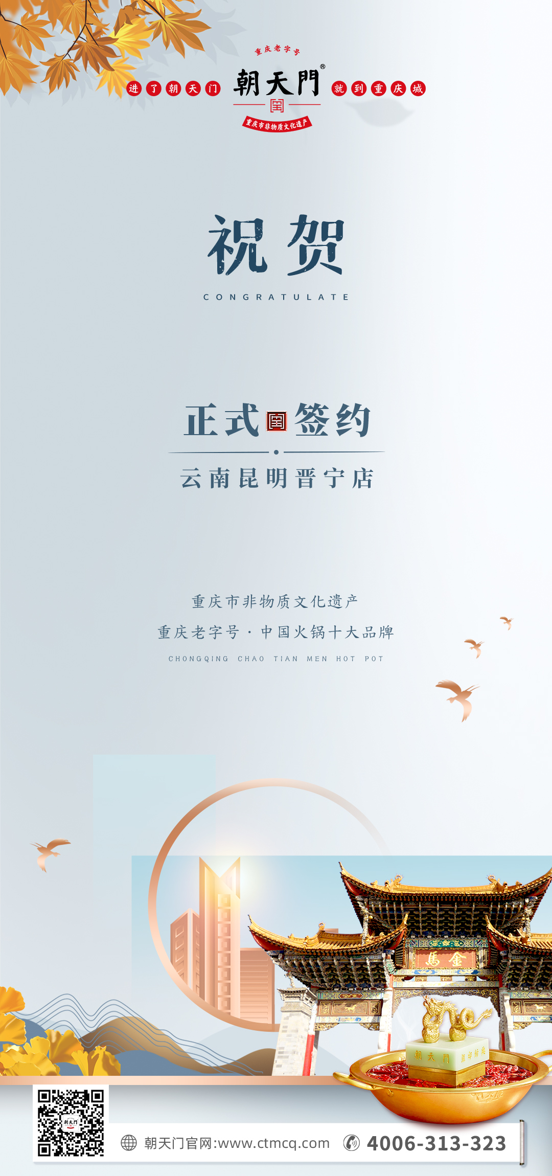 喜訊：昆明晉寧李總與朝天門火鍋簽訂合作協(xié)議！