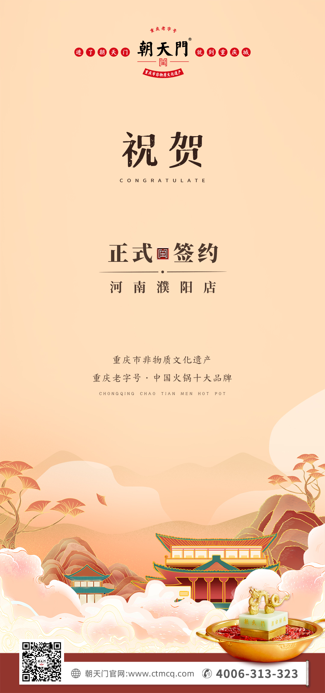 喜訊：河南濮陽韓總與朝天門火鍋達成合作協(xié)議！