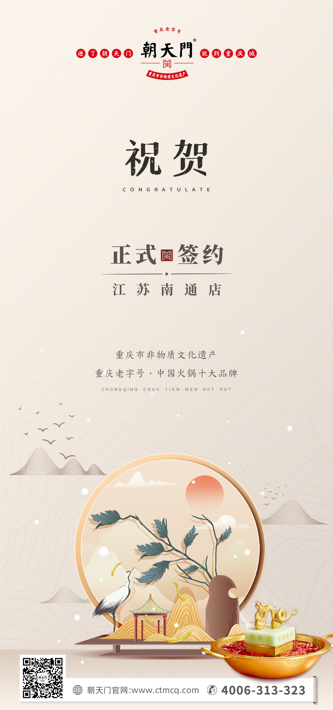 喜訊：江蘇南通李總與朝天門火鍋達成合作協(xié)議！