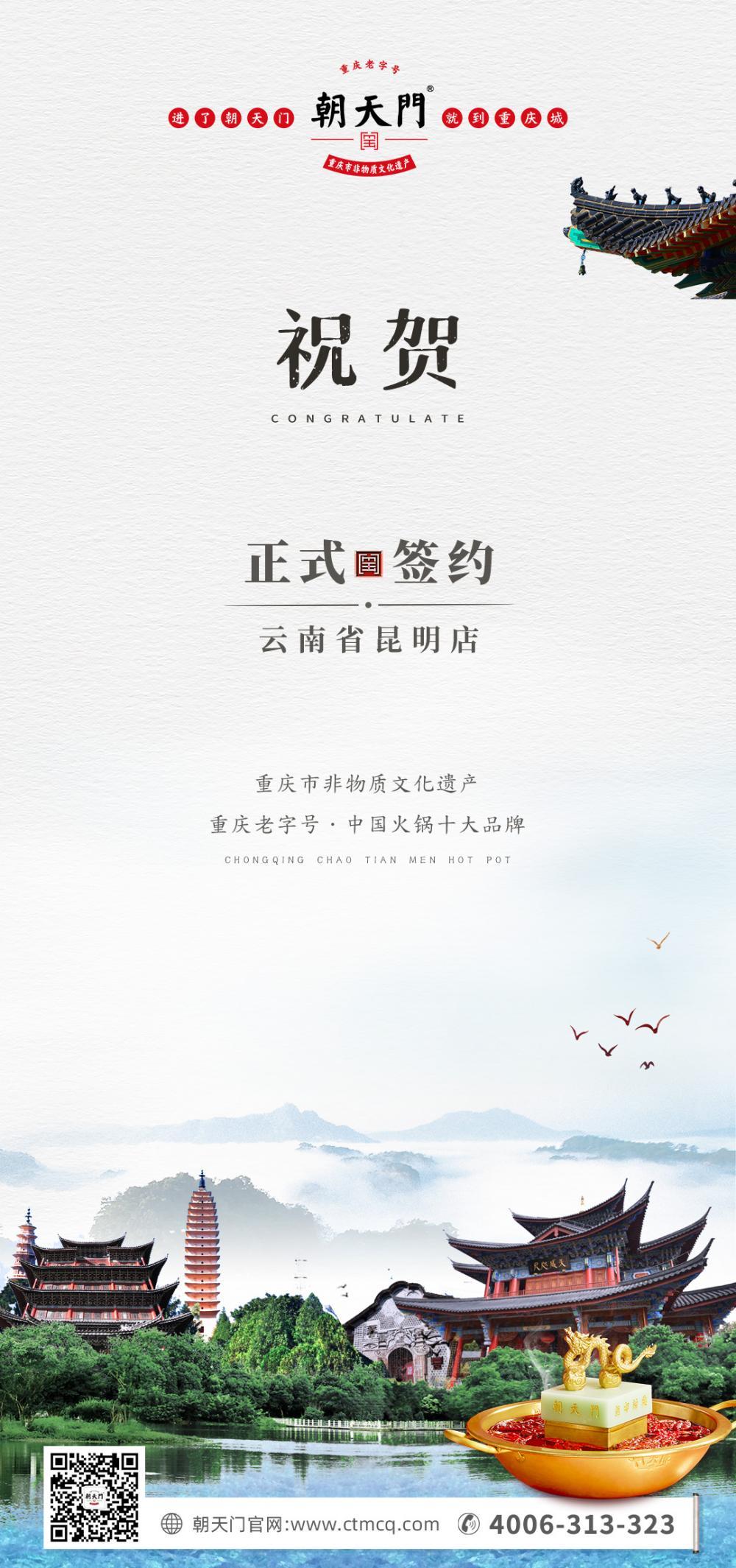 喜訊：云南翁總與朝天門(mén)火鍋達(dá)成合作！