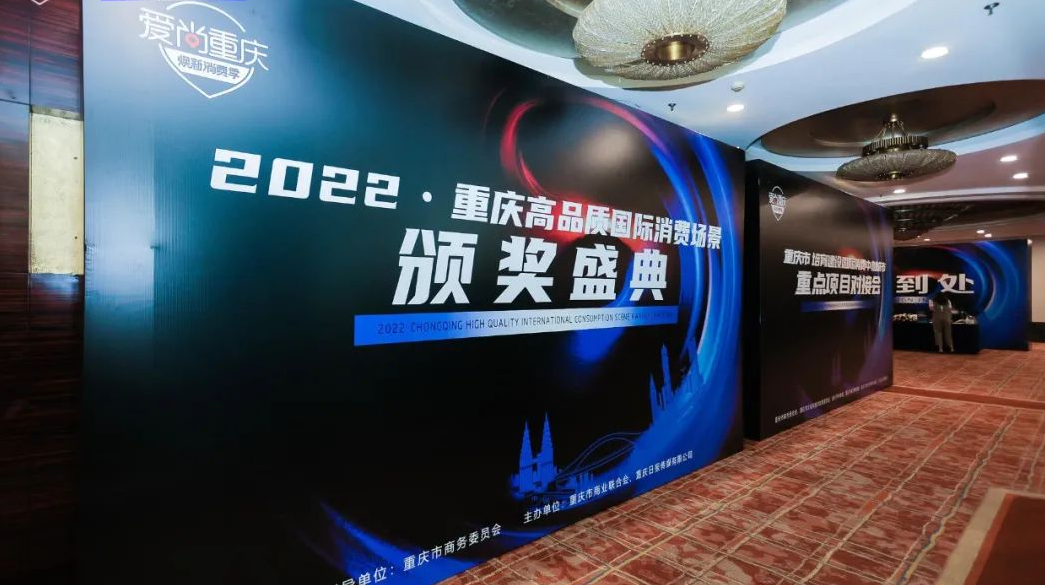 喜報(bào) | 恭喜朝天門火鍋獲得愛尚重慶·2022重慶高品質(zhì)國際消費(fèi)場景榮譽(yù)！