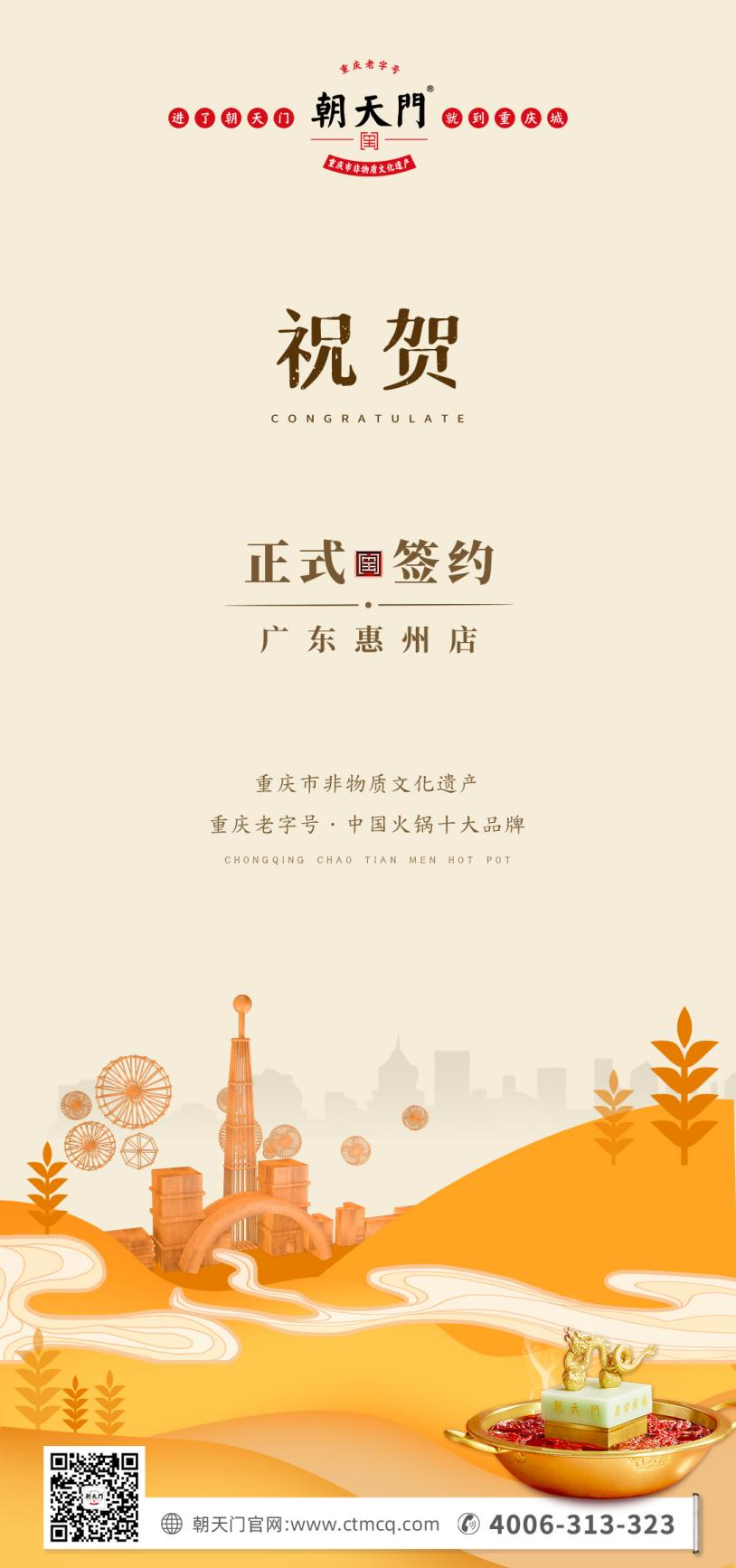 喜訊：廣東惠州汪總與朝天門火鍋達成合作！