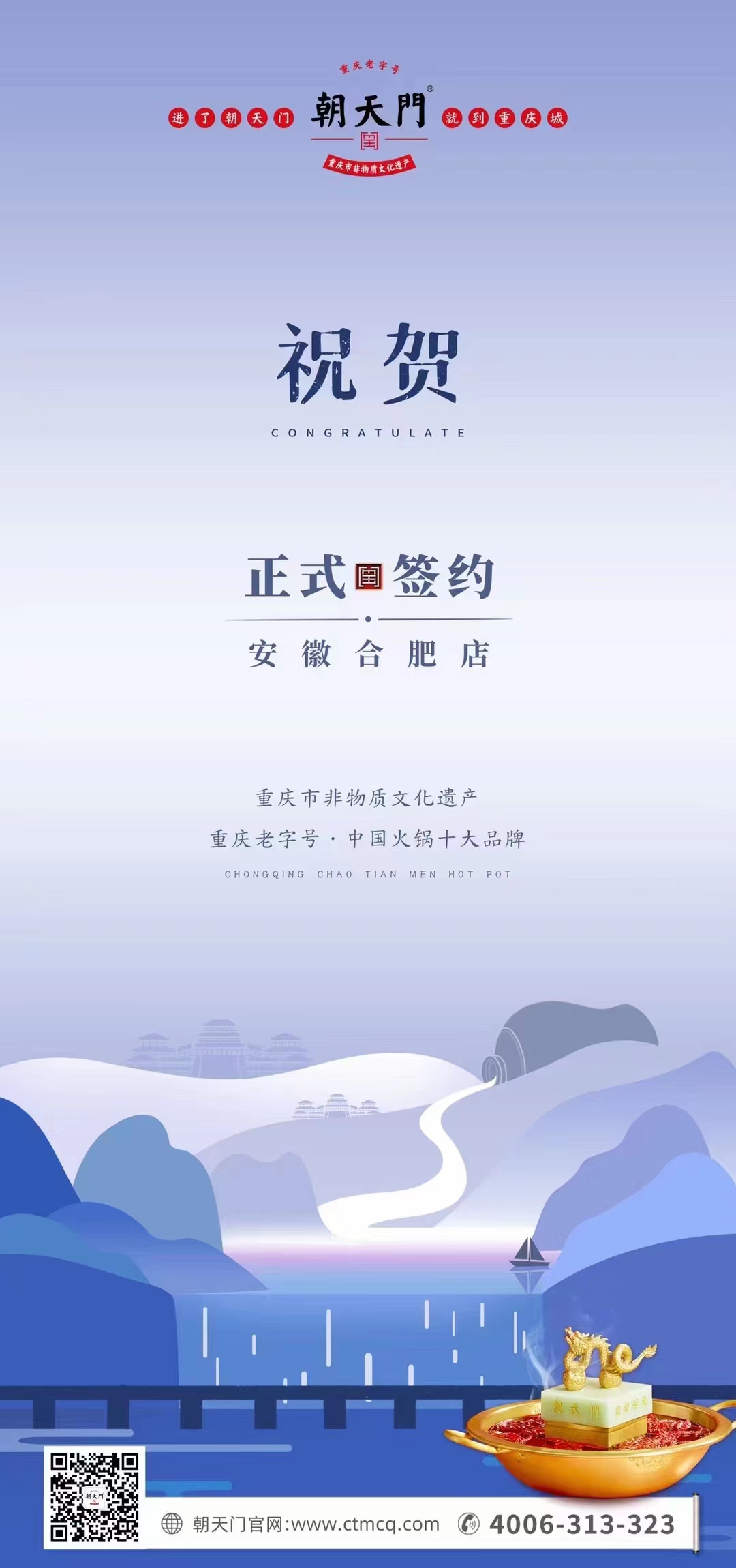 喜訊：安徽合肥涂總與朝天門火鍋達(dá)成合作協(xié)議！