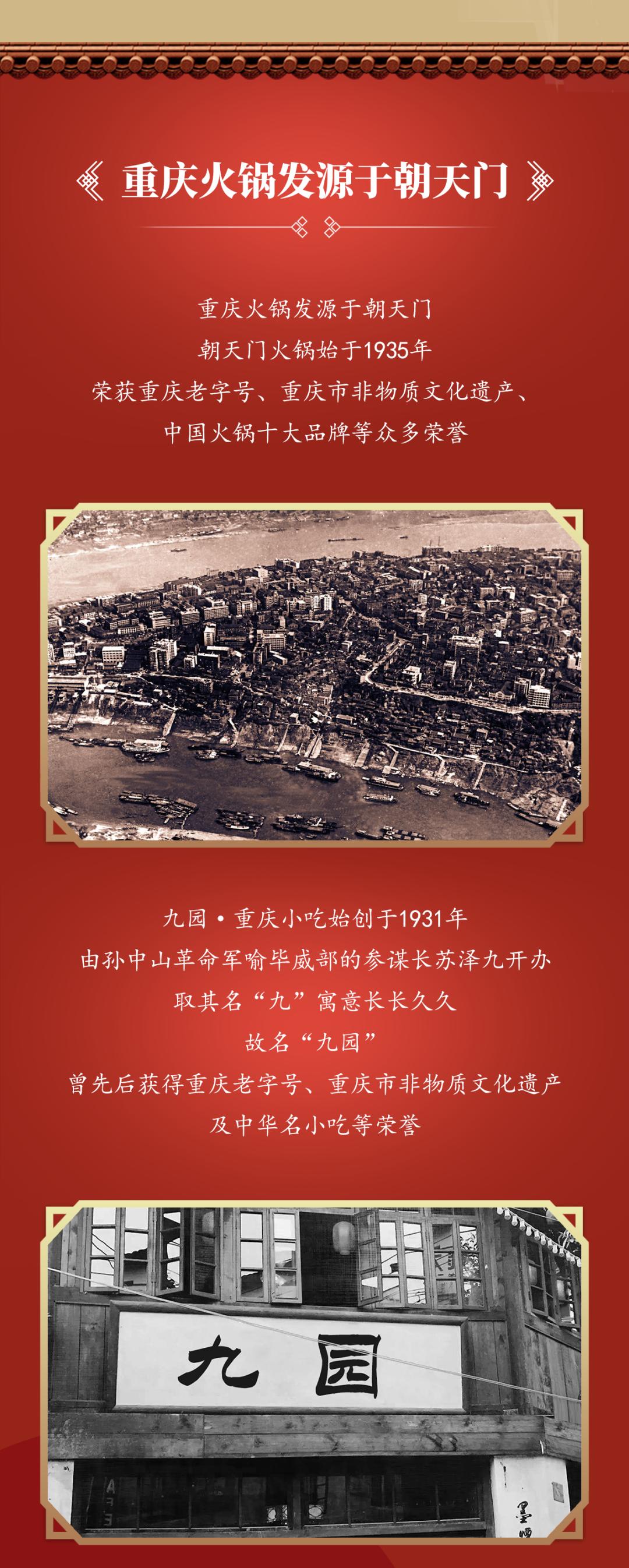 雙老字號 | 朝天門火鍋&九園·重慶小吃重磅入駐珠海，一站體驗重慶味！