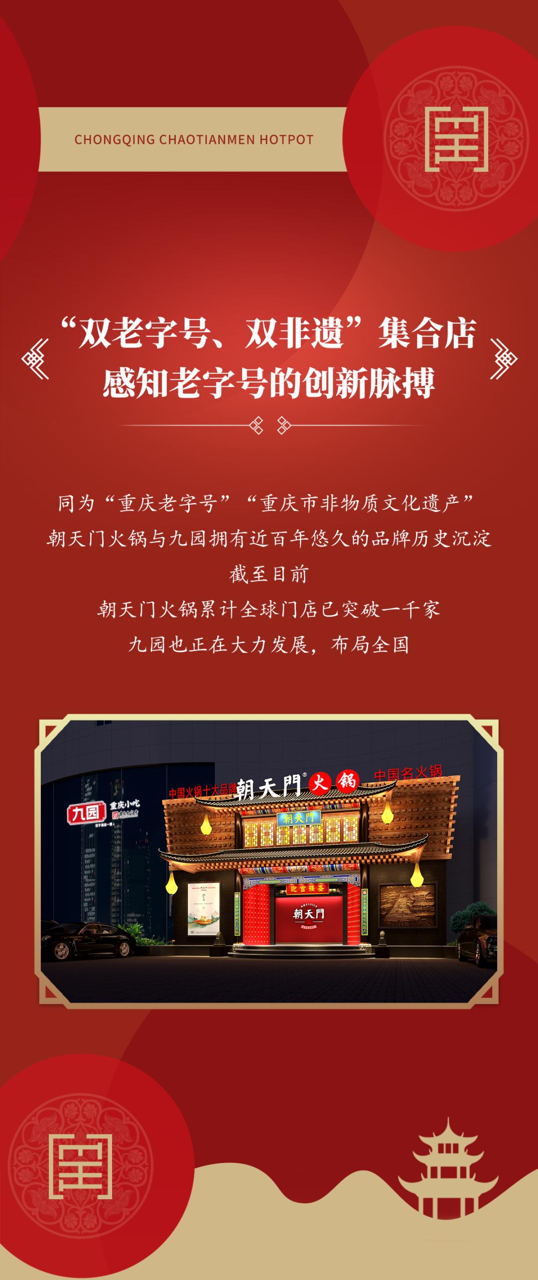 雙老字號 | 朝天門火鍋&九園·重慶小吃重磅入駐珠海，一站體驗重慶味！