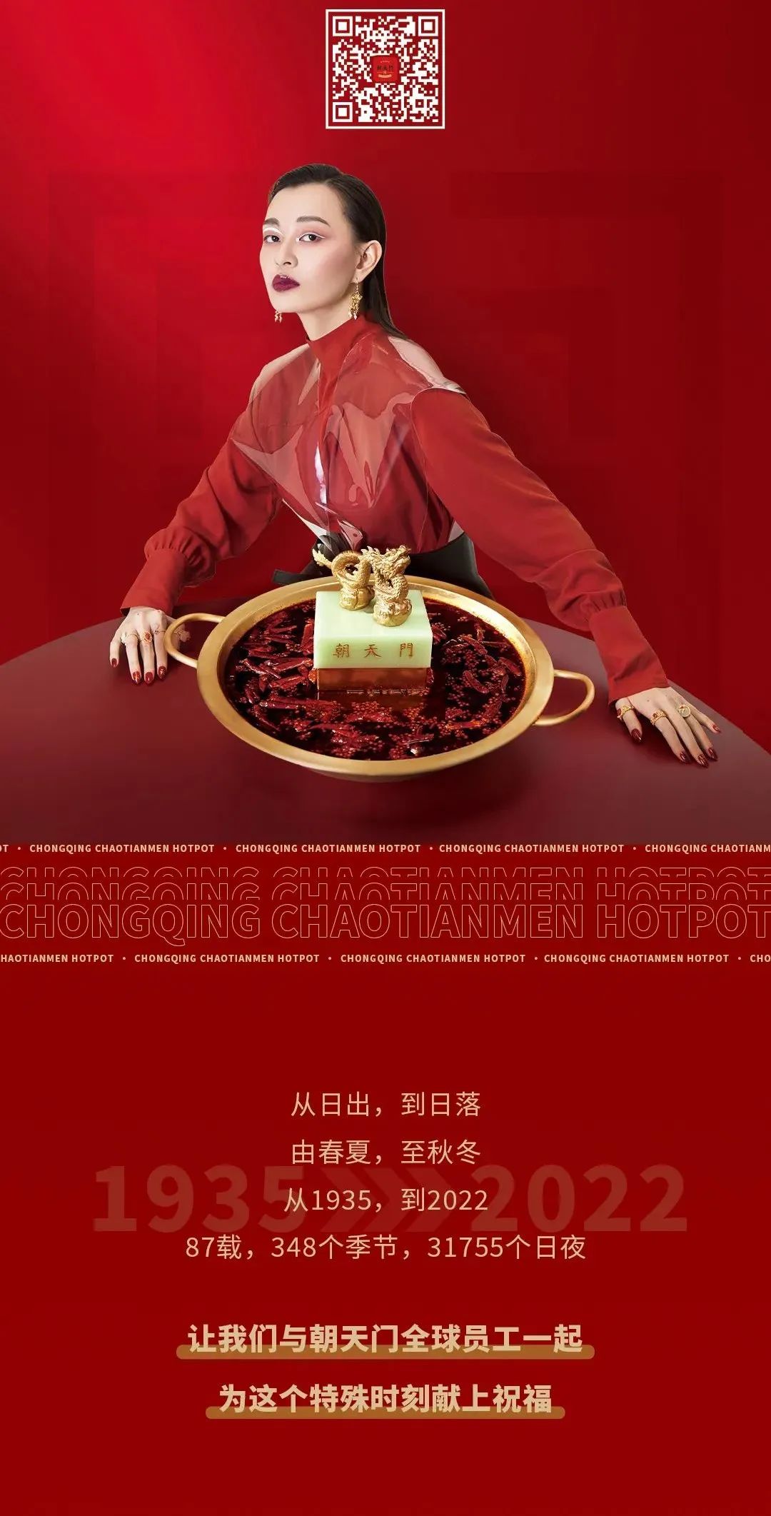 非遺當(dāng)?shù)?“朝”流不息|朝天門火鍋87周年慶，火熱來襲！