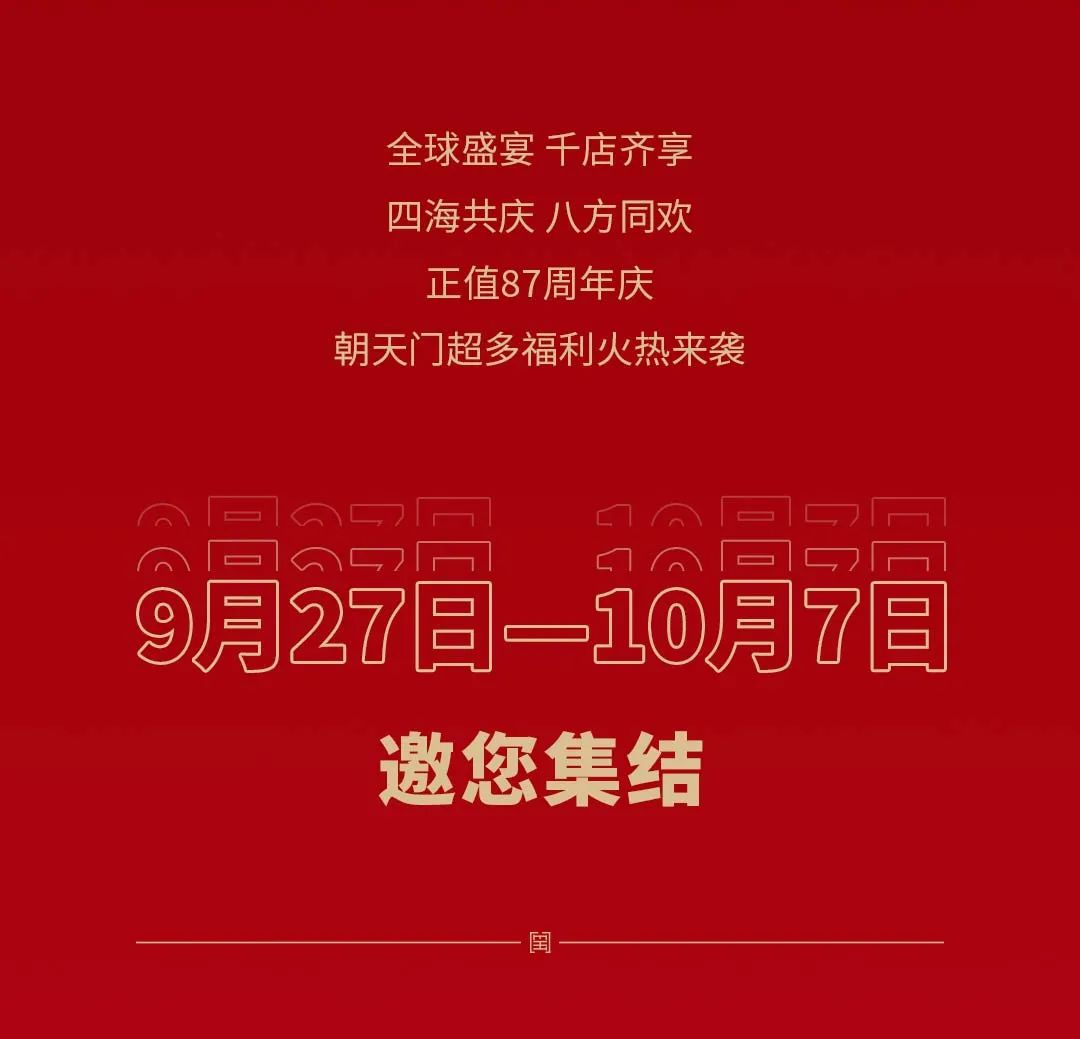 非遺當(dāng)?shù)?“朝”流不息|朝天門火鍋87周年慶，火熱來襲！