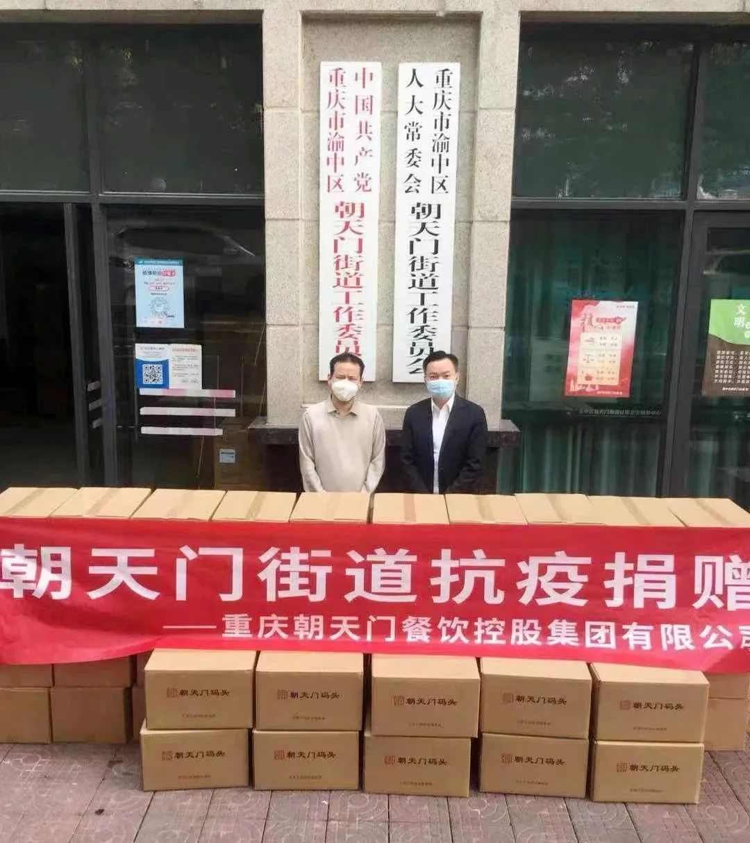 熱心公益，矢志不渝，朝天門火鍋回饋社會(huì)！