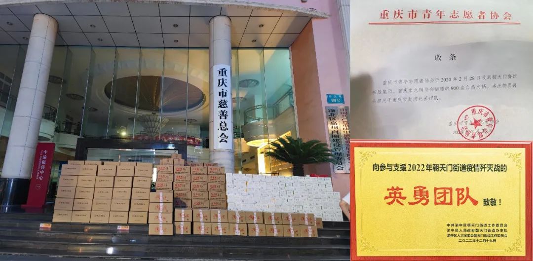 熱心公益，矢志不渝，朝天門火鍋回饋社會(huì)！