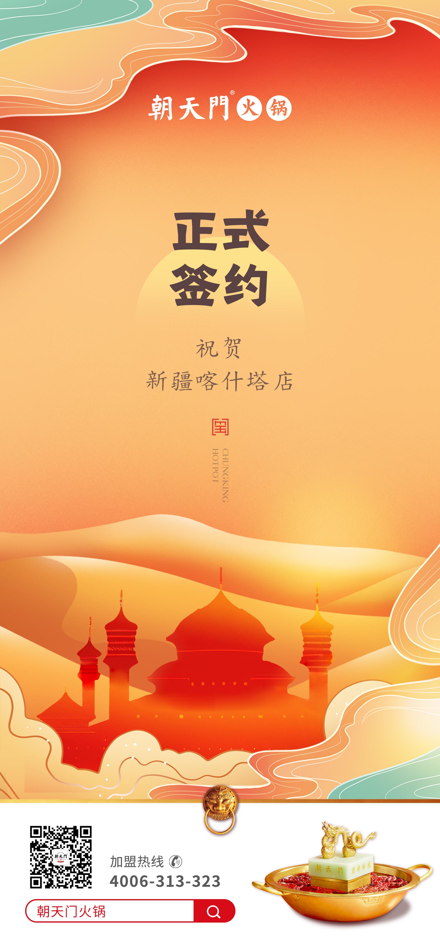 喜訊：新疆喀什塔縣鄭總與朝天門火鍋達(dá)成合作協(xié)議！