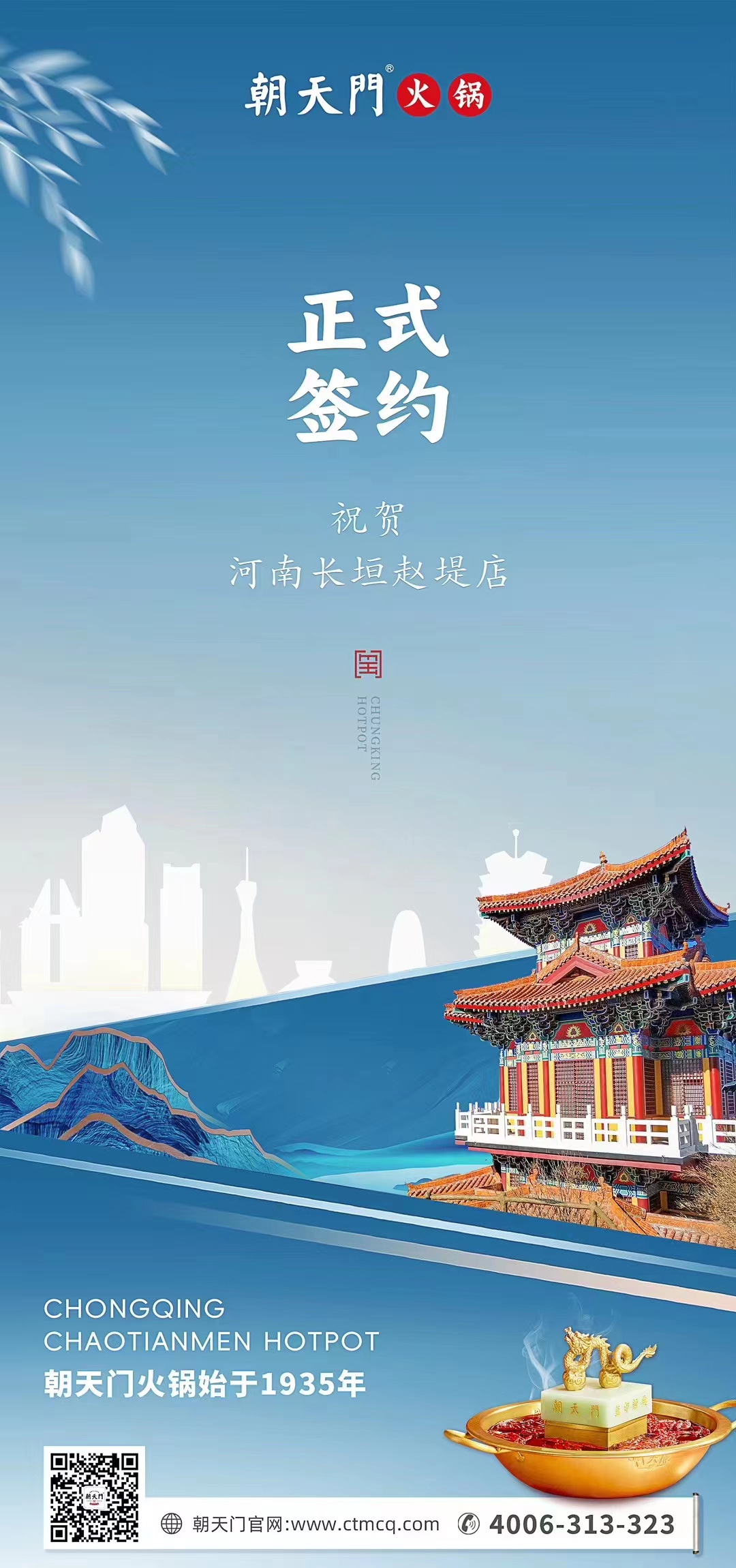 喜訊：河南長垣趙媞張總與朝天門火鍋達(dá)成合作協(xié)議！