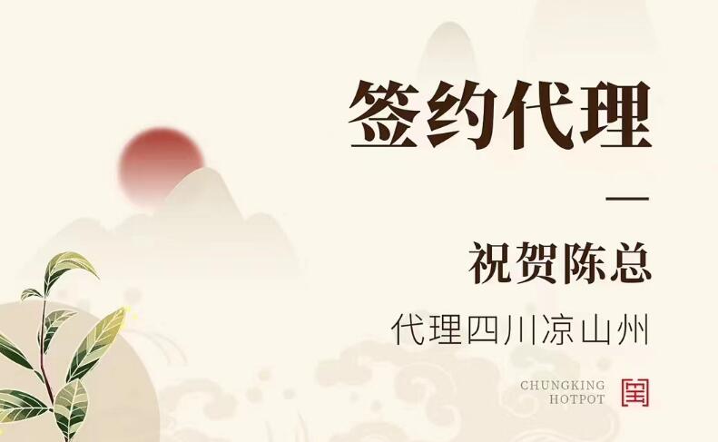 喜訊：四川涼山陳總成功簽約涼山州代理！