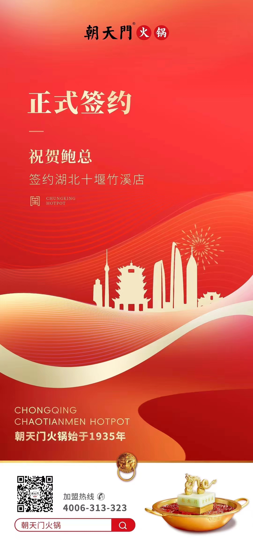 喜訊：湖北十堰竹溪鮑總與朝天門火鍋達成合作協(xié)議！