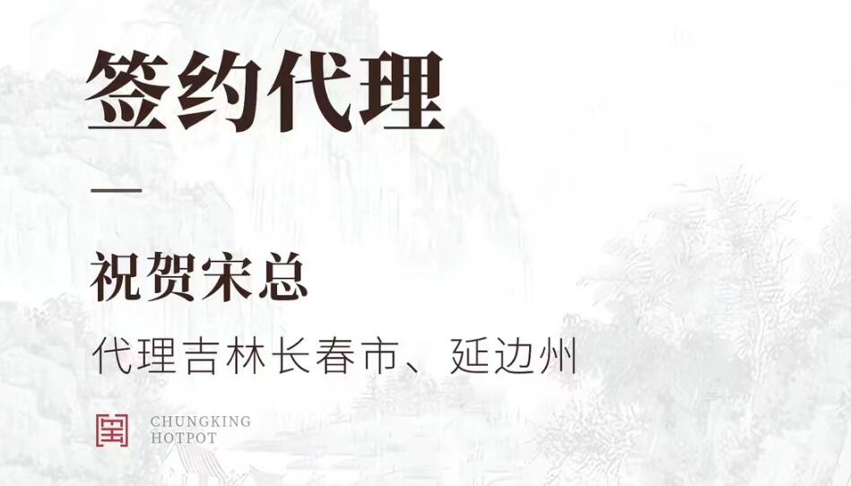 喜訊：宋總成功簽約吉林長春市、延邊市代理！