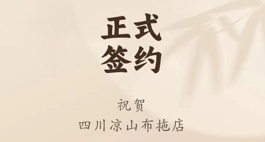 喜訊：四川涼山布拖店劉總與朝天門火鍋達(dá)成合作協(xié)議！