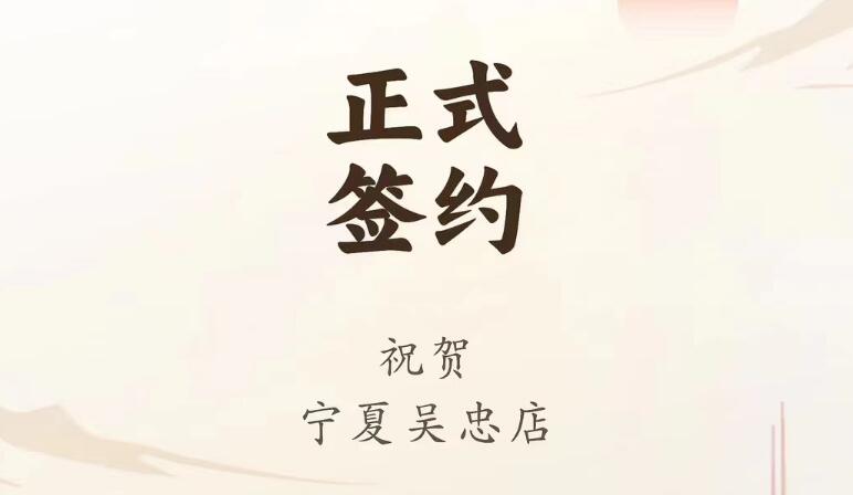 喜訊：寧夏吳忠店馬總與朝天門火鍋達(dá)成合作協(xié)議！