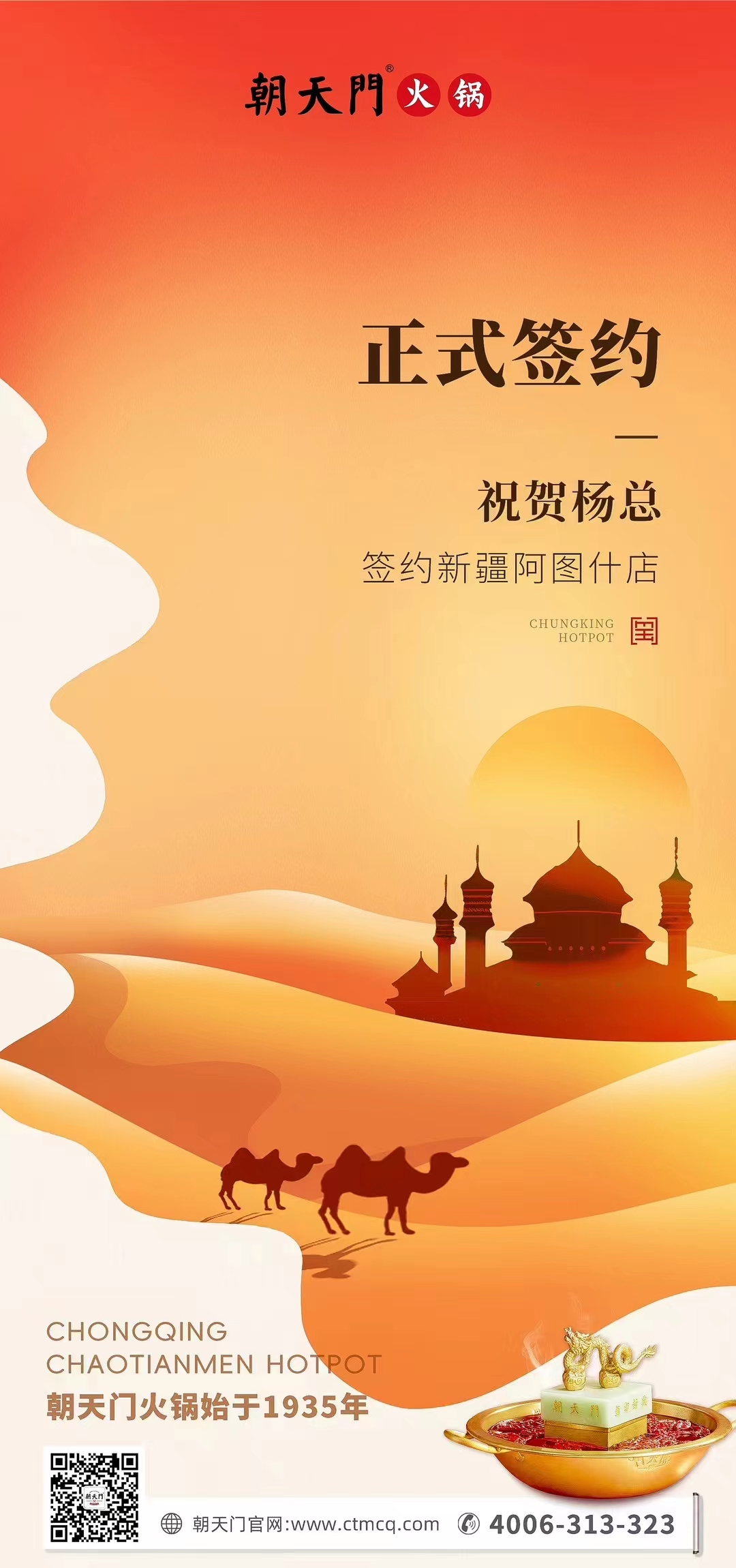 喜訊：新疆阿圖什店楊總與朝天門火鍋達(dá)成合作協(xié)議！