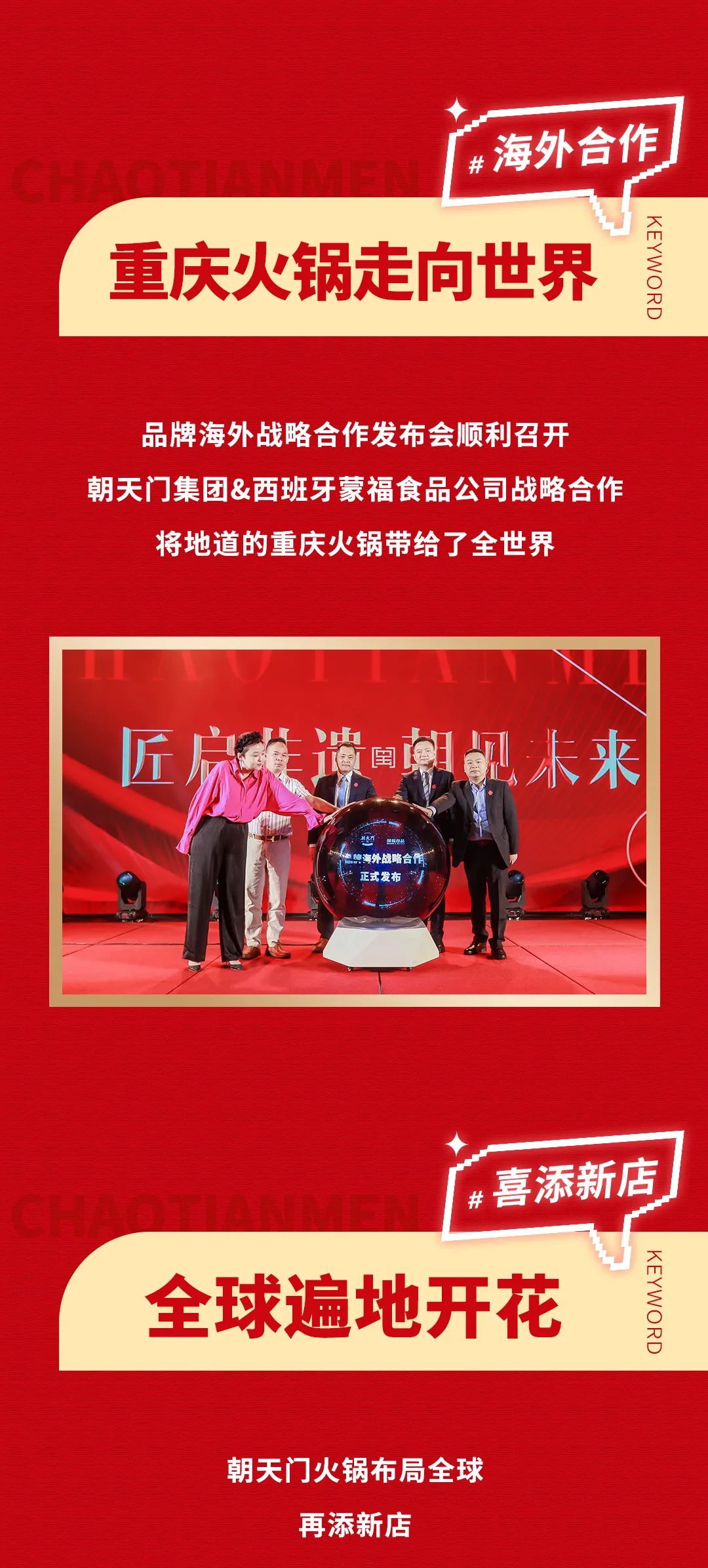 回眸2023 | 朝天門火鍋年度總結(jié)！