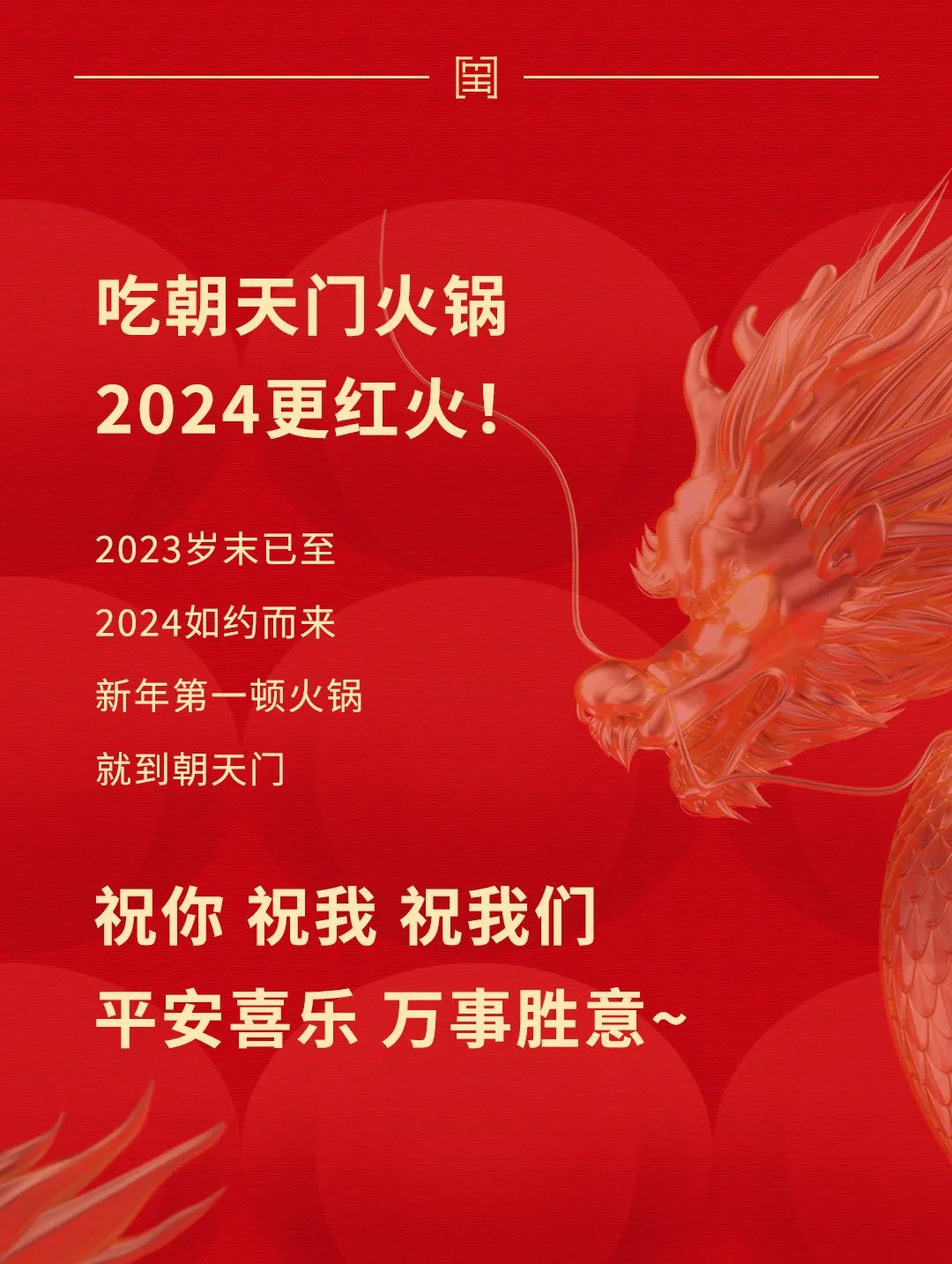 回眸2023 | 朝天門火鍋年度總結(jié)！