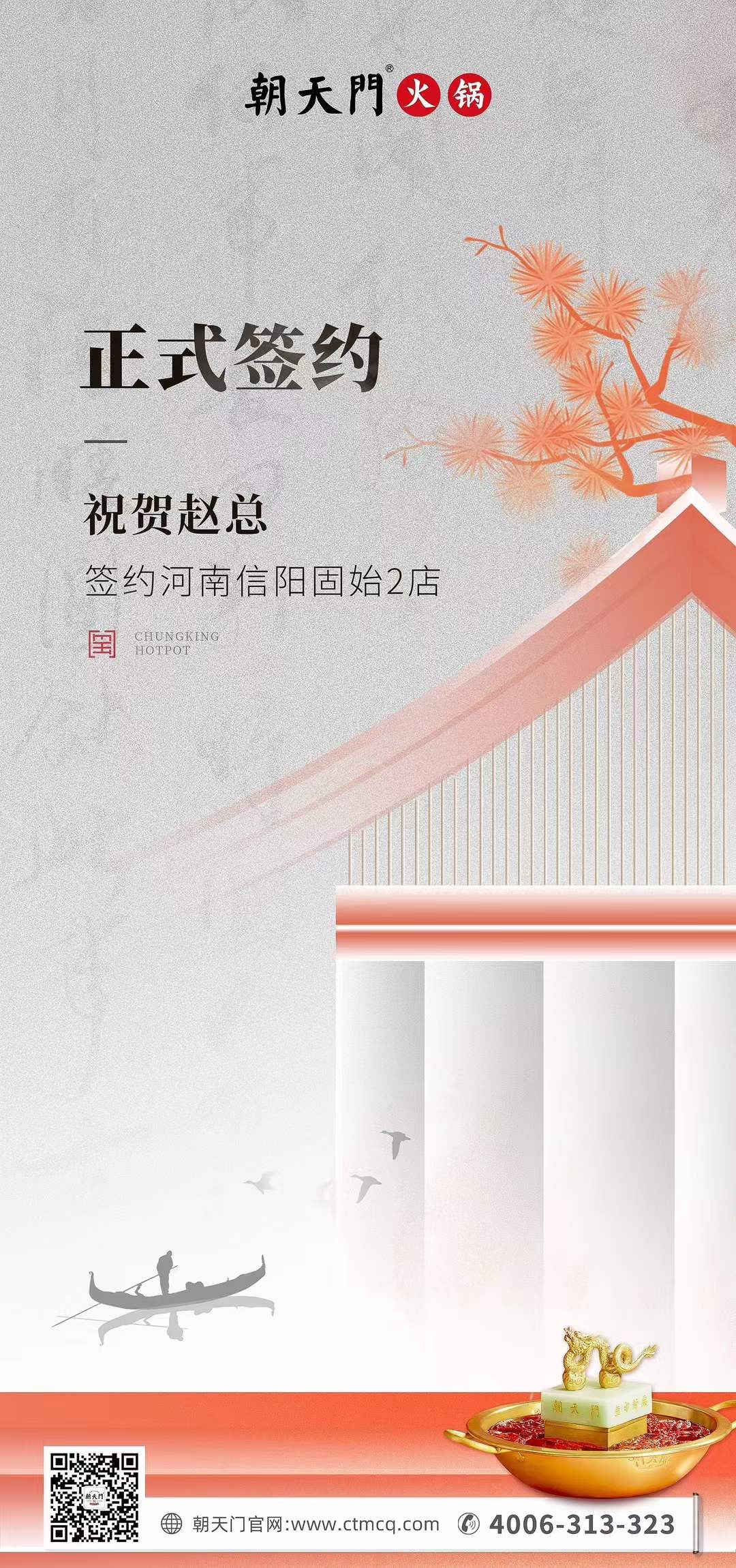 喜訊：河南信陽(yáng)固始2店趙總與朝天門(mén)火鍋達(dá)成合作協(xié)議！