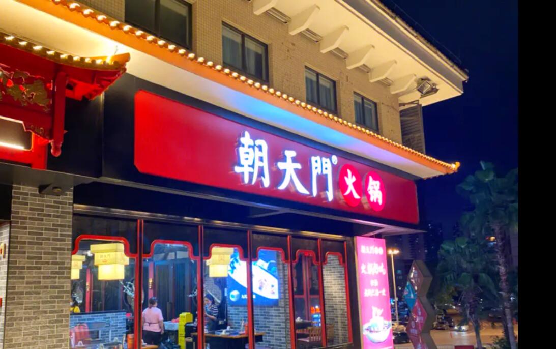 火鍋加盟店，相比自營店，有何優(yōu)勢？