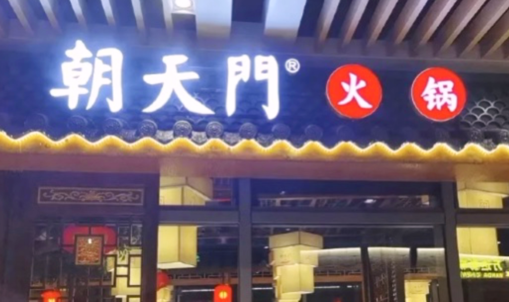 火鍋鍋底選擇太多，加盟商應(yīng)該怎樣制作？