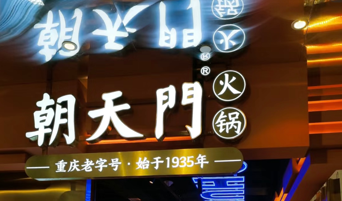 這樣的火鍋店環(huán)境，顧客喜歡，難怪生意好！