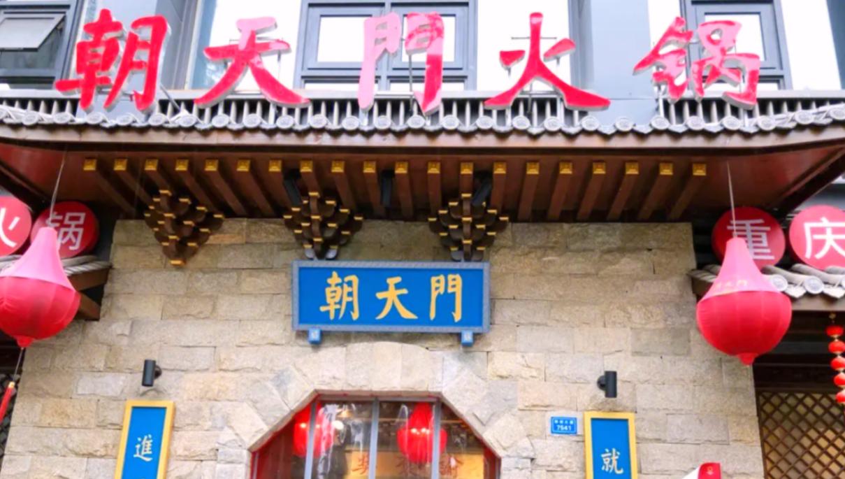 朝天門火鍋與朝天門巷子火鍋，有什么關(guān)系？