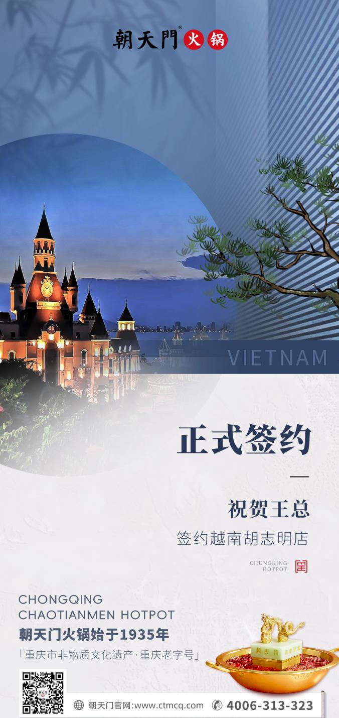 喜訊：越南王總與朝天門火鍋達(dá)成合作協(xié)議！