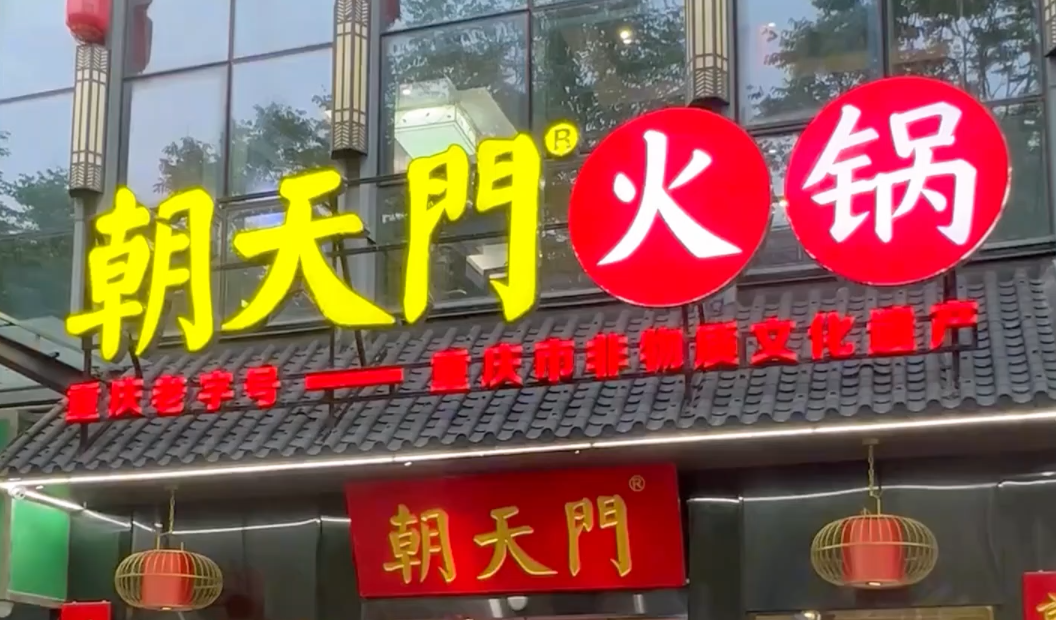 加盟一家優(yōu)質(zhì)火鍋店，需要什么條件，準(zhǔn)備多少費(fèi)用？
