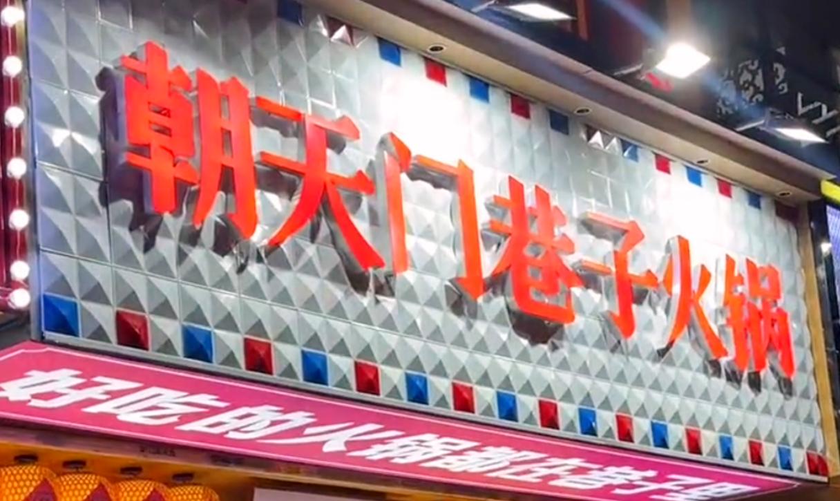 社區(qū)店火鍋底料，怎么炒？加盟品牌配方分享！