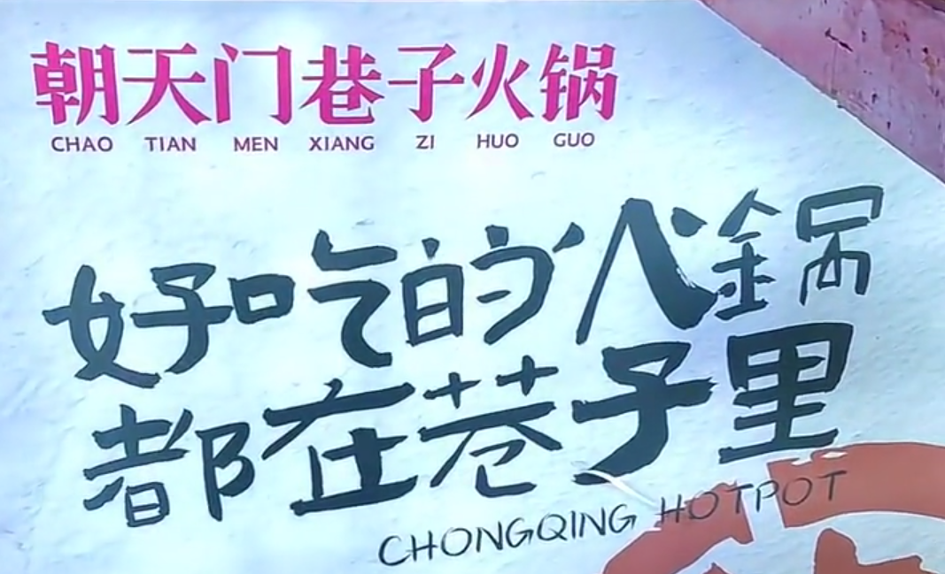 火鍋輕投資，市井火鍋好賽道，小投資項目推薦！