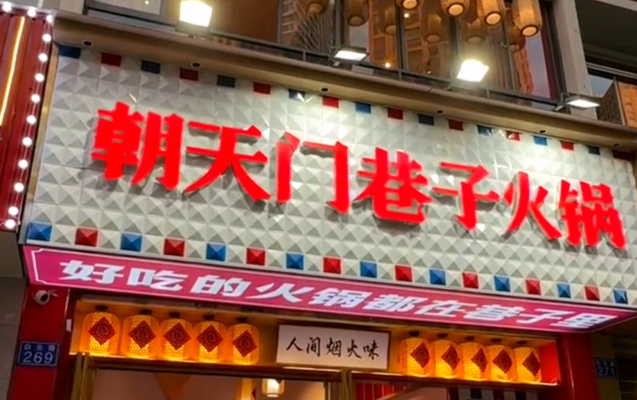 小項目火鍋加盟，特色品牌就選它！