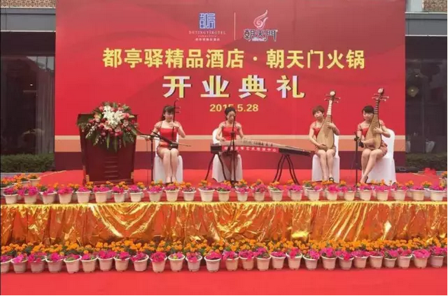 朝天門火鍋河南三門峽店開(kāi)業(yè)典禮