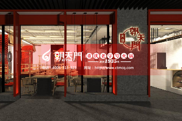 這是現(xiàn)如今重慶火鍋加盟品牌的店鋪設(shè)計(jì)中最時(shí)尚的店面