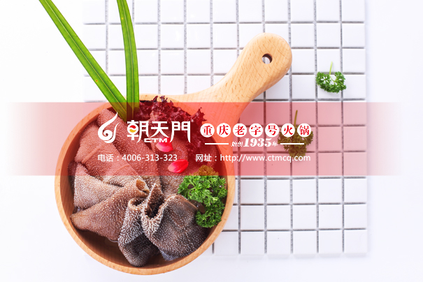 重慶火鍋行業(yè)品質(zhì)最好的毛肚