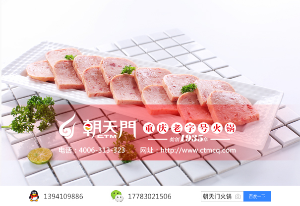 重慶火鍋加盟投資店的高品質(zhì)午餐肉